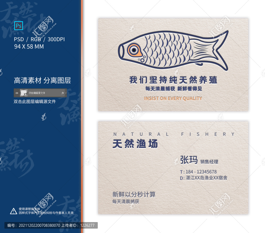 海產(chǎn)名片
