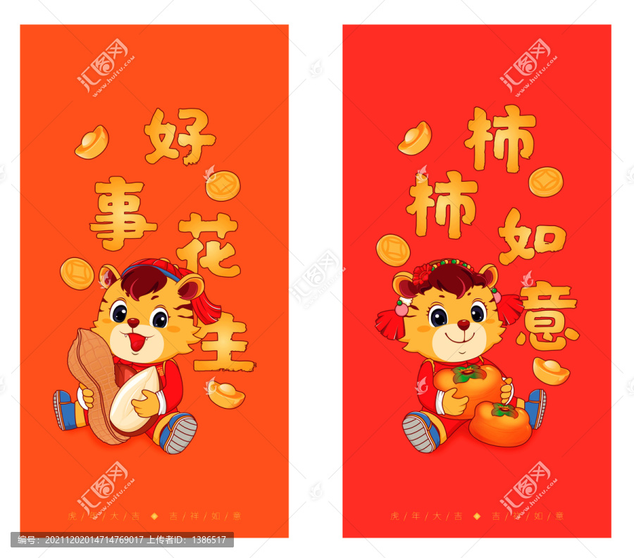 虎年海報(bào)