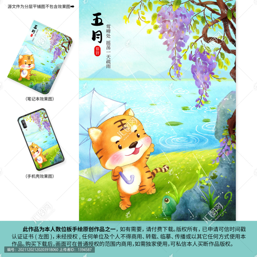 虎年五月插畫微雨賞紫藤花
