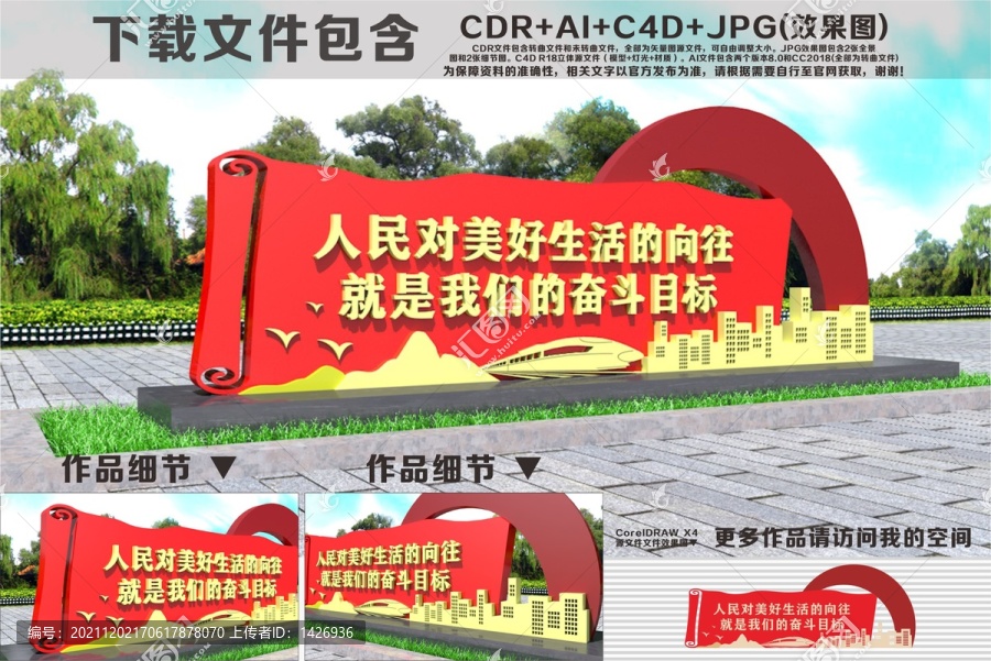 人民對美好生活的向往雕塑