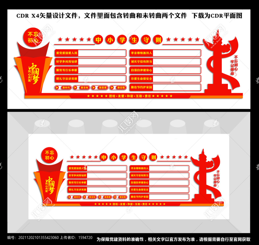 中小學生守則文化墻