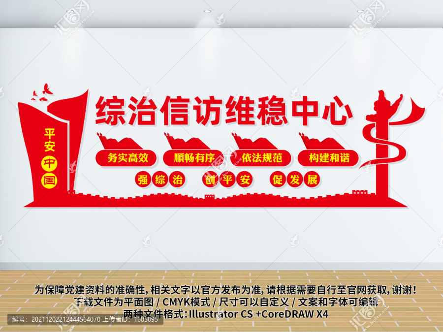 綜治信訪維穩(wěn)中心