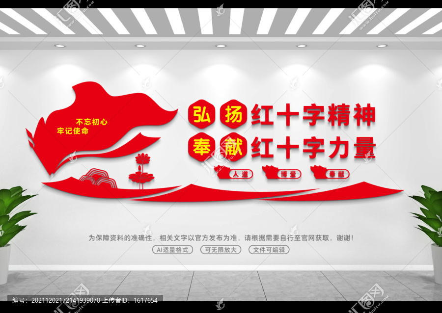 紅十字精神
