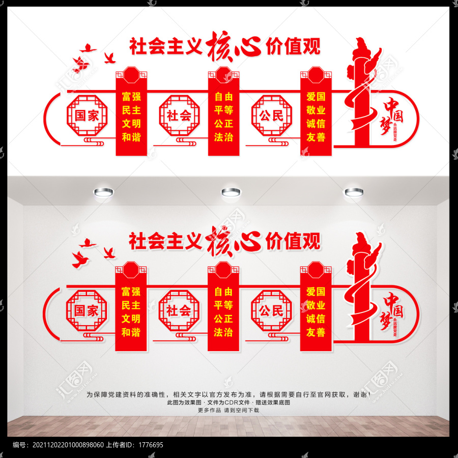 社會(huì)主義核心價(jià)值觀