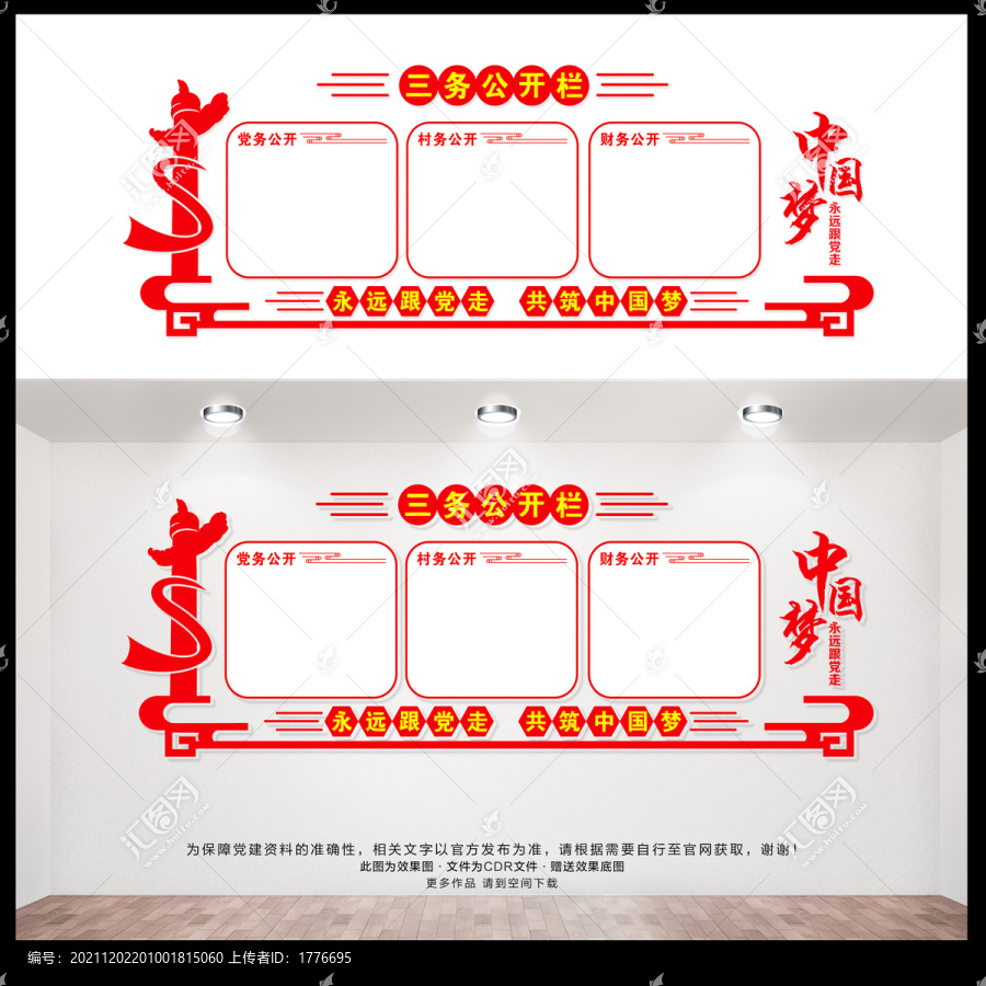 三務(wù)公開欄