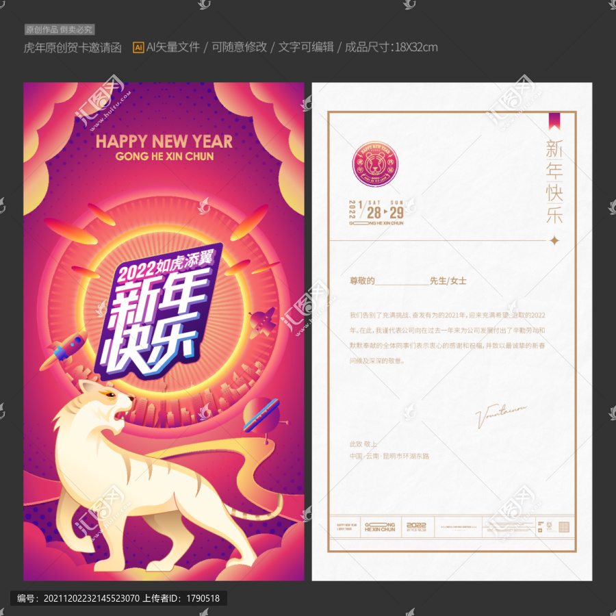 2022賀卡邀請(qǐng)函