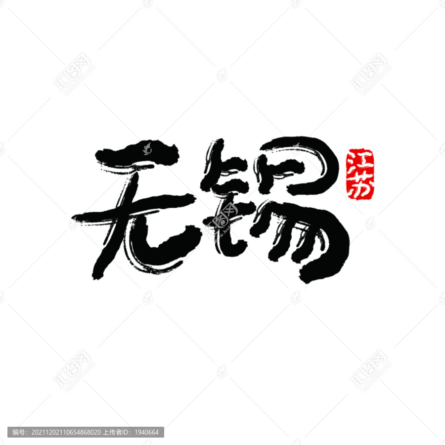 無(wú)錫