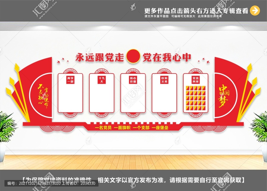 黨支部文化