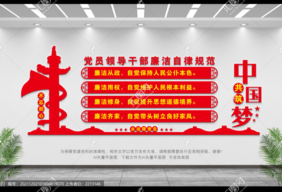 黨員領(lǐng)導(dǎo)干部廉潔自律規(guī)范