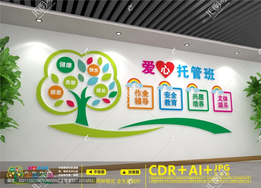 愛心托管班