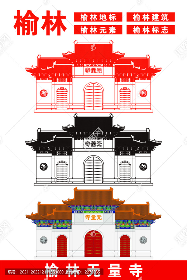 榆林