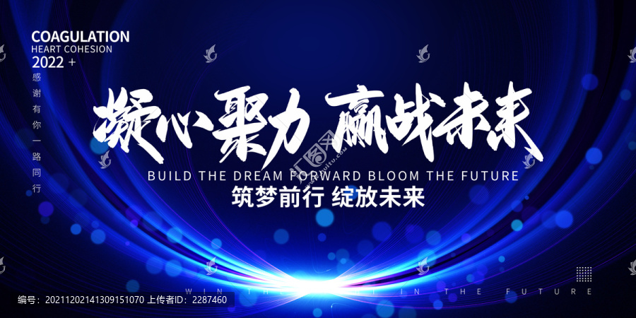 2022年會背景