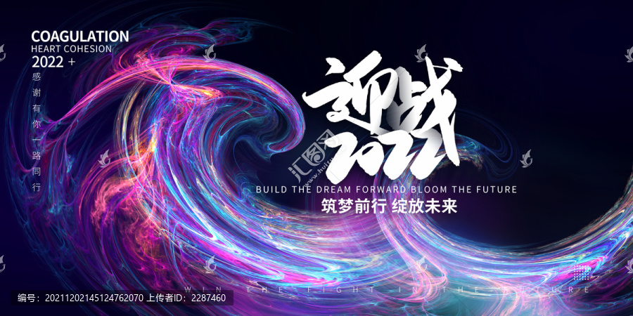 2022年會