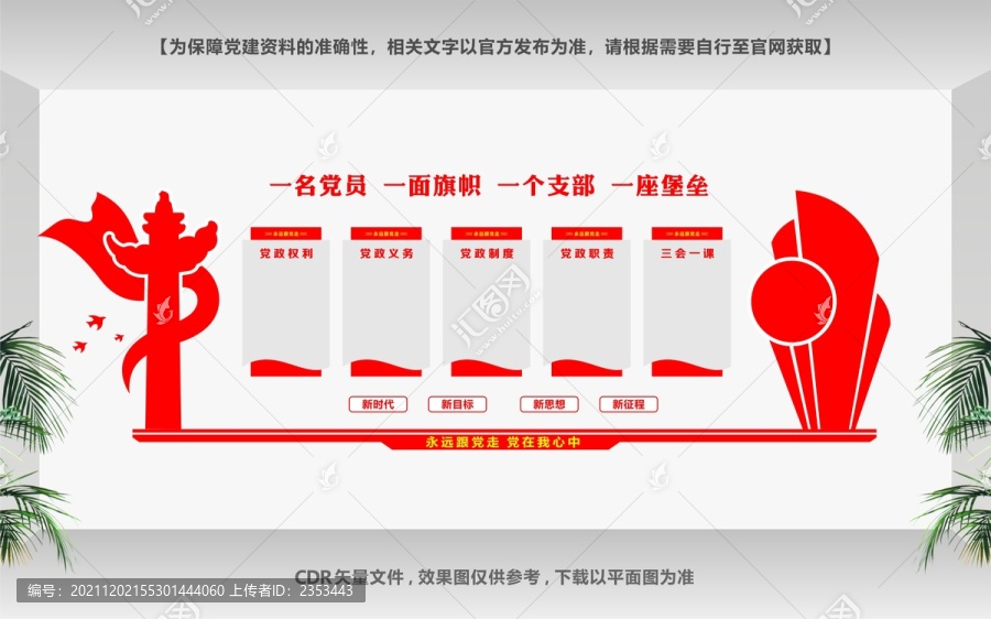 黨建工作室制度