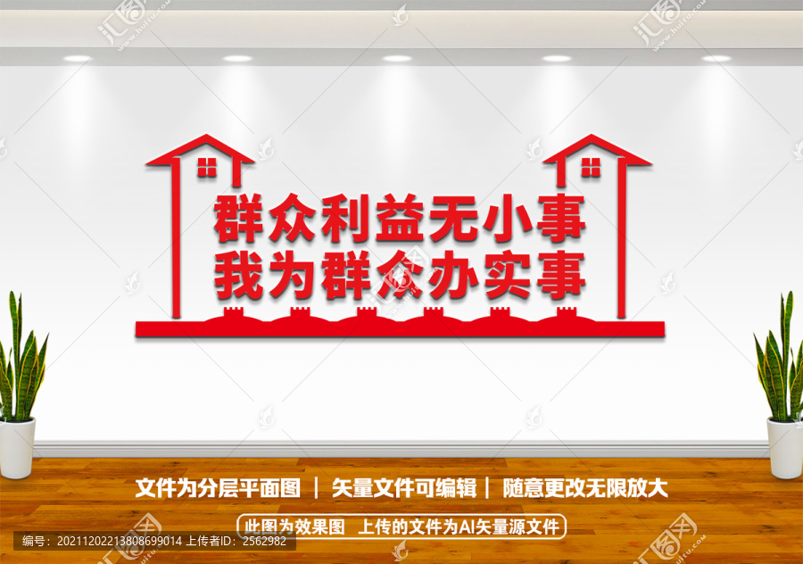 群眾利益無(wú)小事