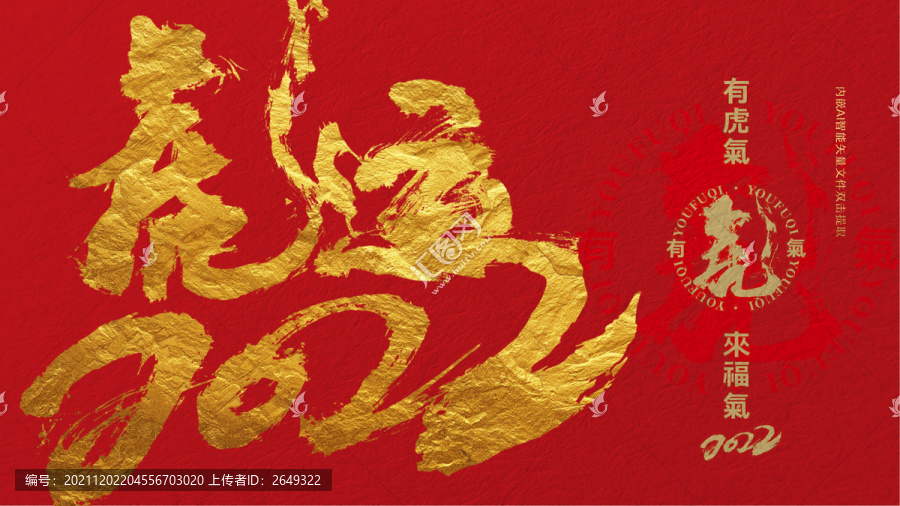 虎運2022