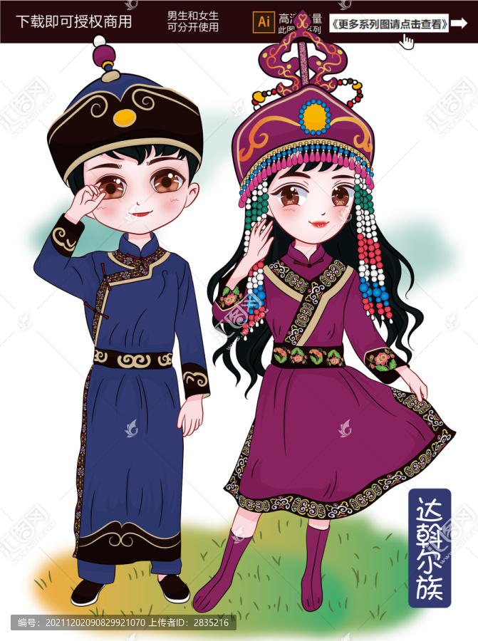 達(dá)斡爾族