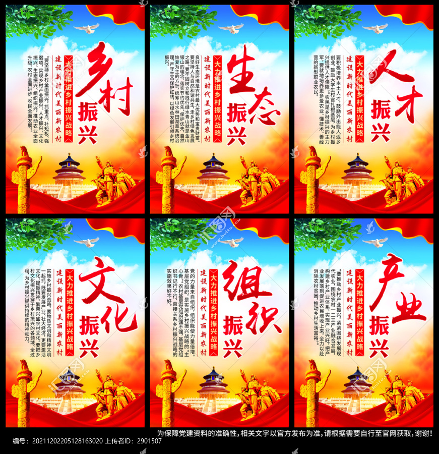 鄉(xiāng)村振興
