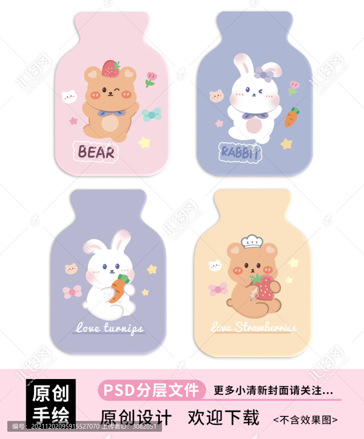 卡通動物可愛兔子小熊熱水袋圖案