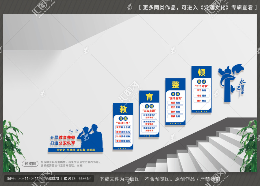 教育整顿楼梯文化墙