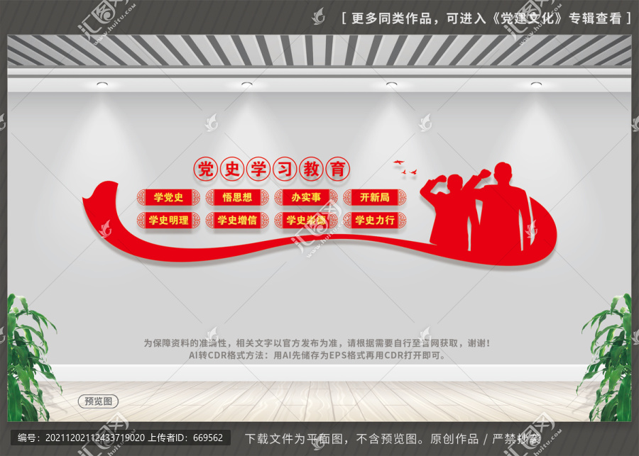 黨史學習教育文化墻