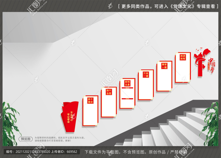 党支部工作制度楼梯文化墙