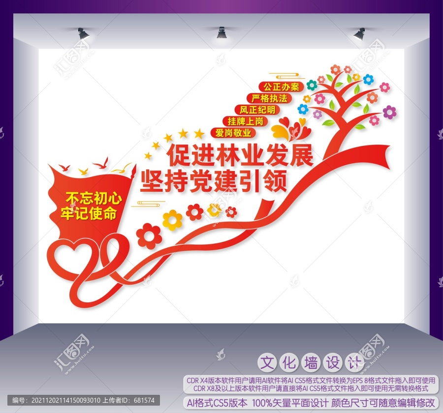 林業(yè)局黨建樓梯文化墻