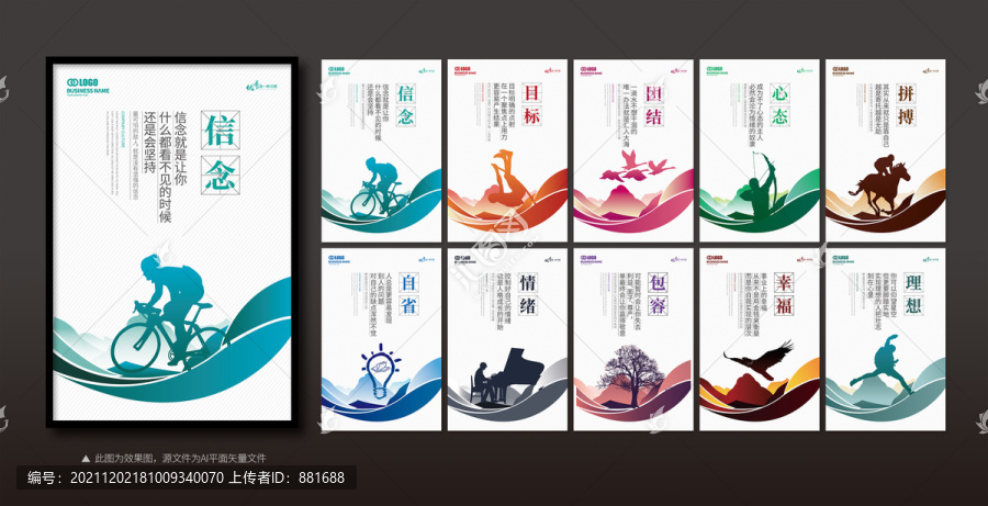 高端個性企業(yè)勵志文化展板