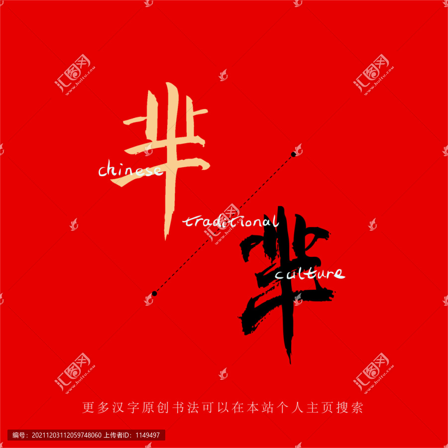 羋