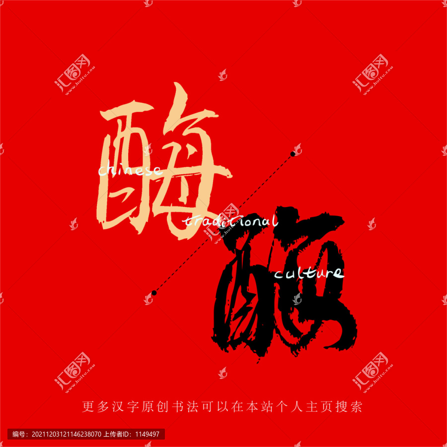 酶
