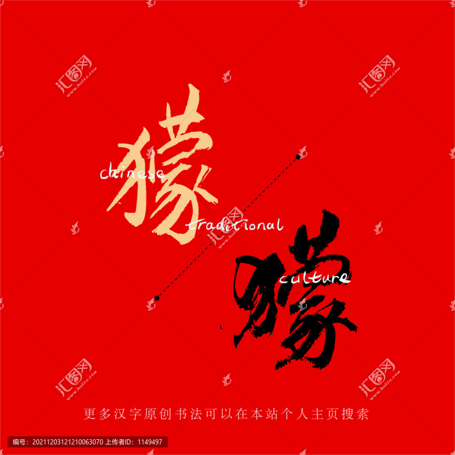 獴