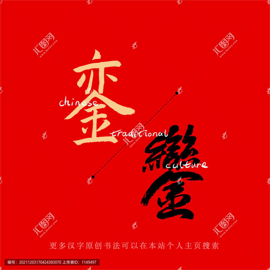 鑾