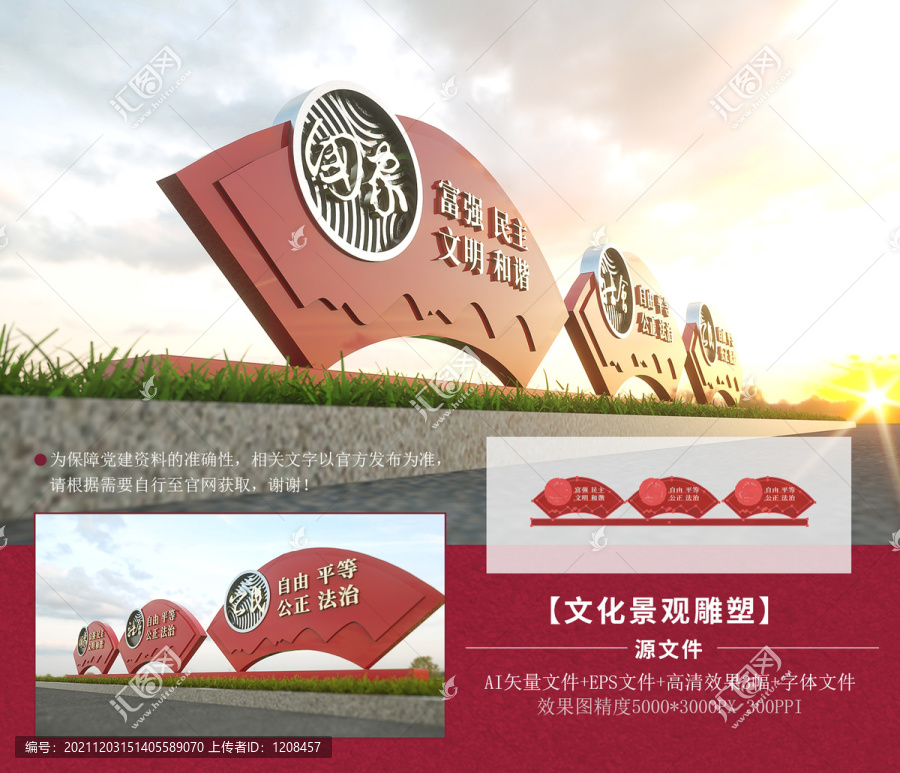 社會主義核心價值觀黨建雕塑
