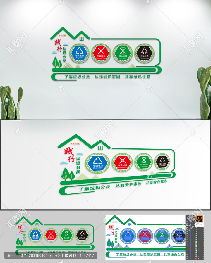 垃圾分類文化墻