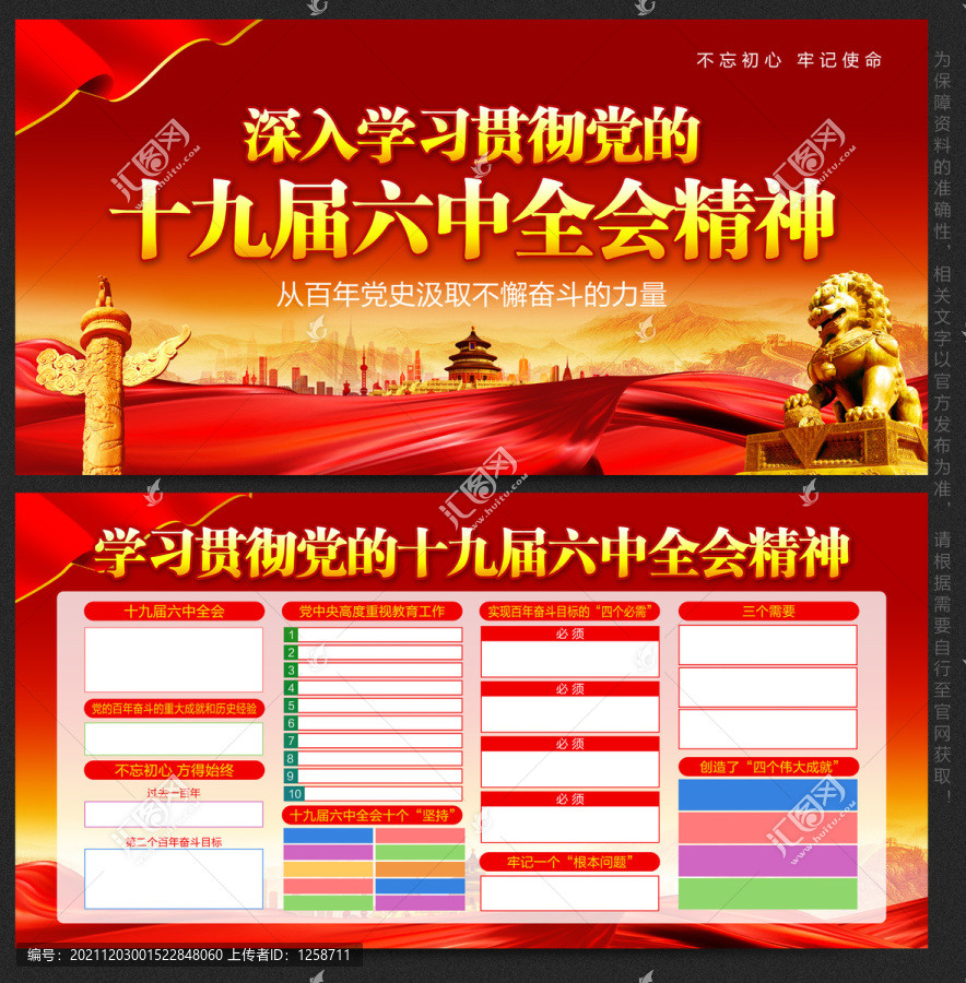 十九屆六中全會(huì)