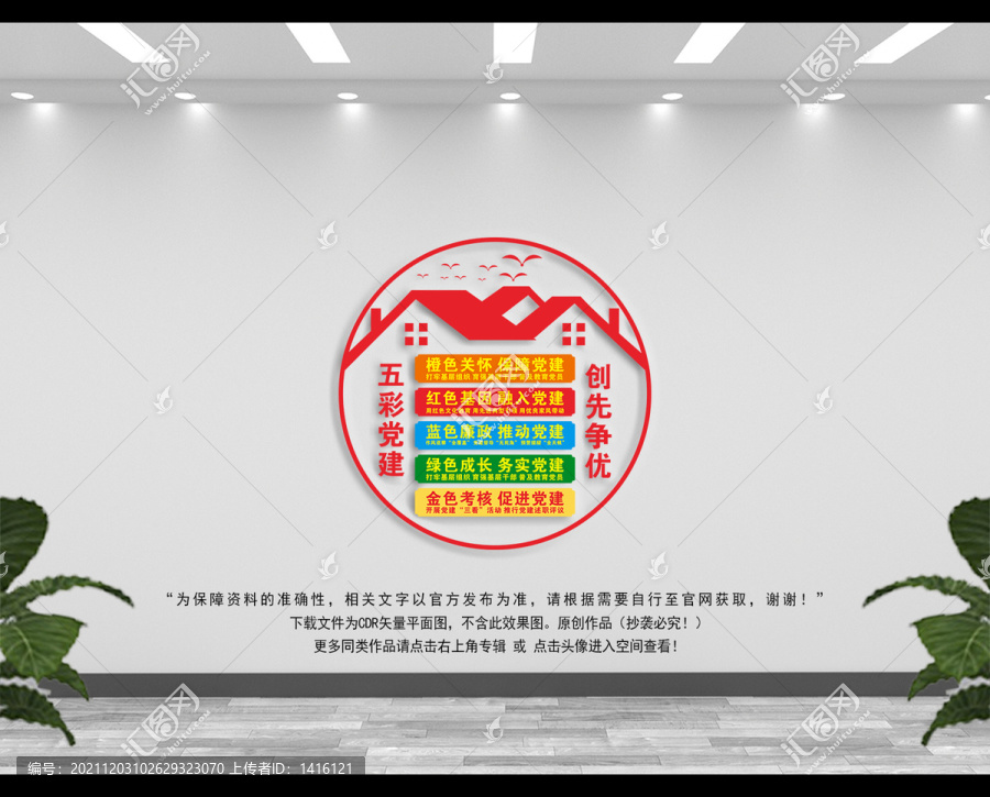 社區(qū)五彩板塊文化墻