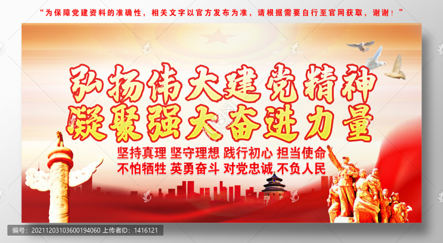 偉大建黨精神