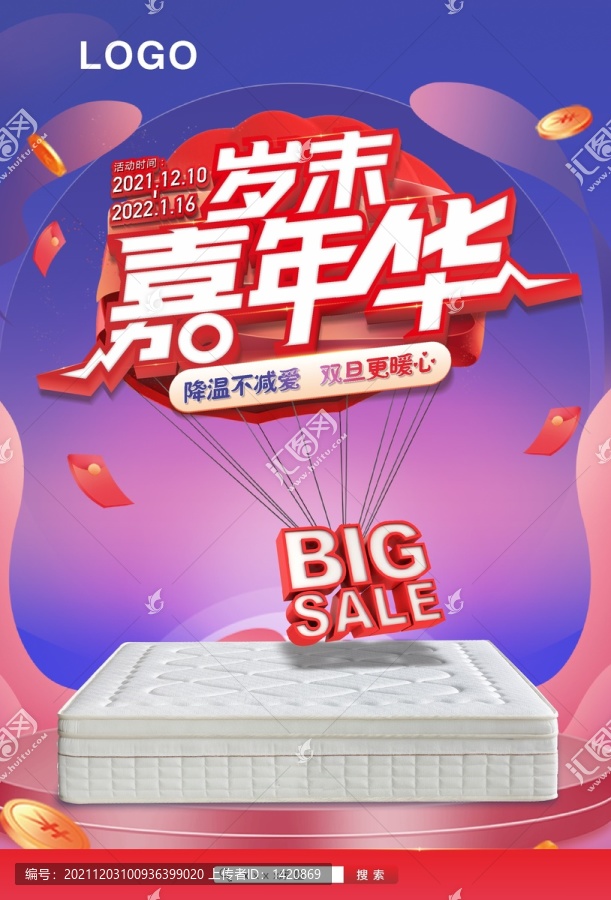 歲末嘉年華