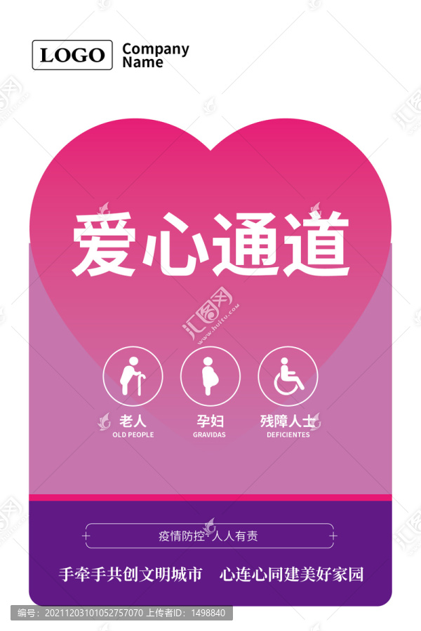 愛心通道指示牌