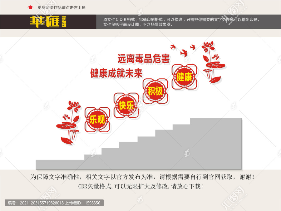 禁毒樓道文化