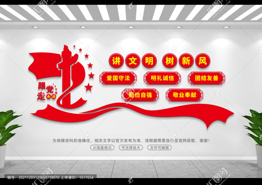 講文明樹新風