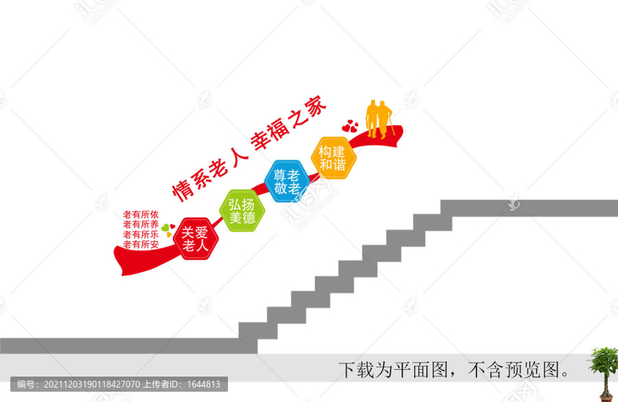 養(yǎng)老院階梯文化墻