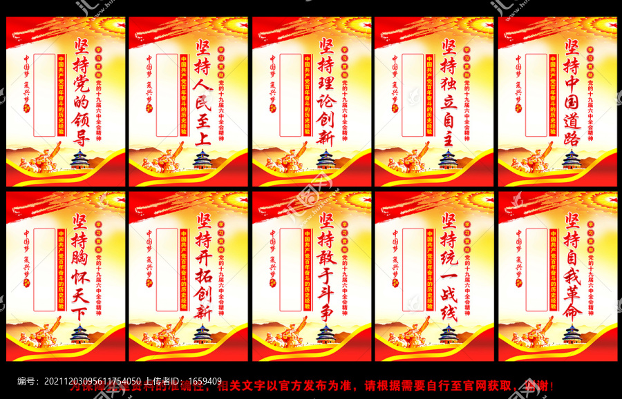 十九屆六中全會公報