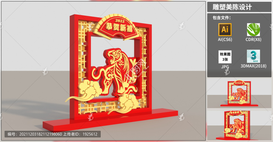 2022新年美陳