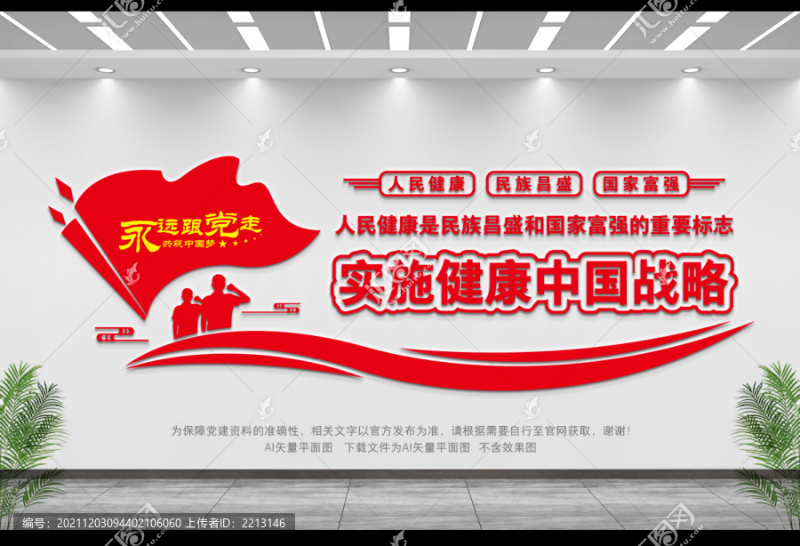 健康中國(guó)戰(zhàn)略