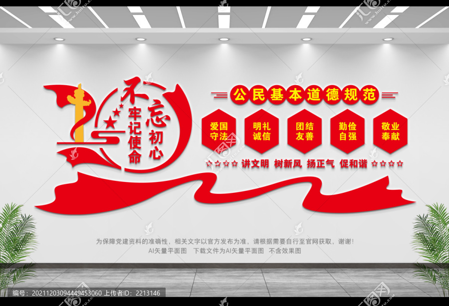 公民基本道德規(guī)范