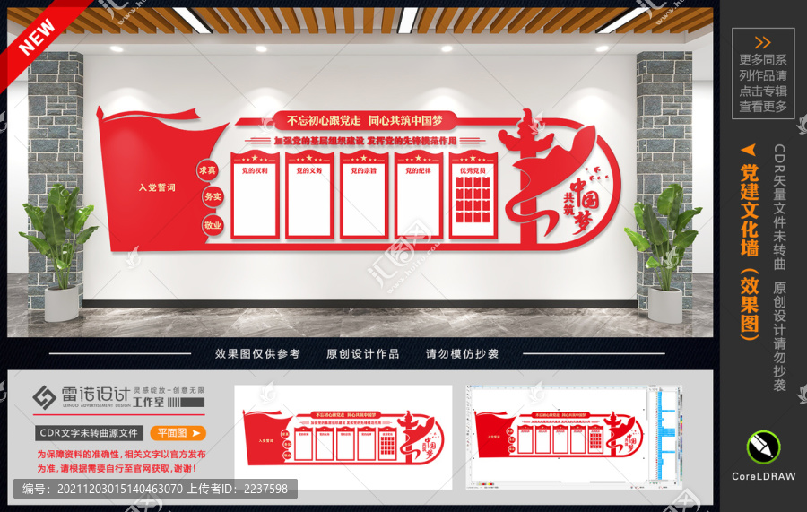 黨建