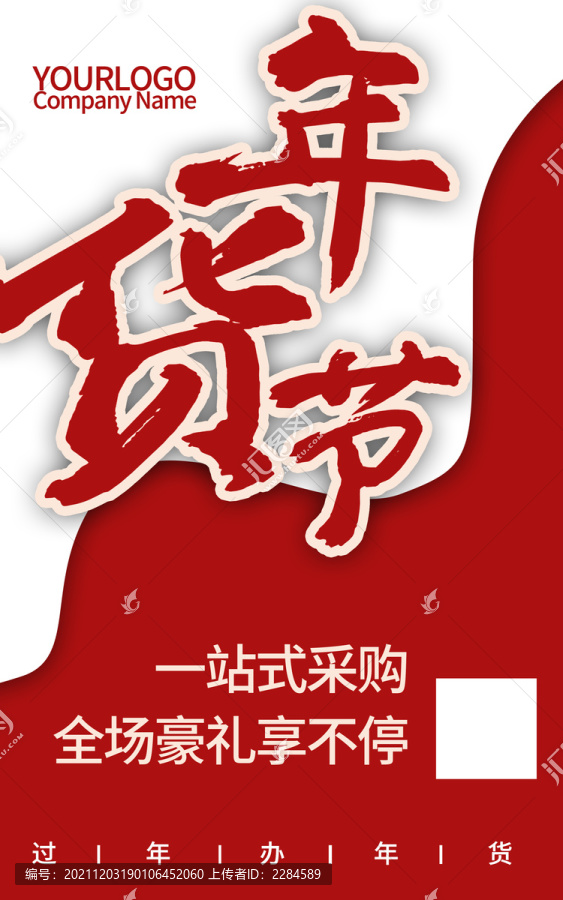年貨海報