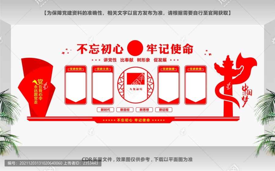 黨建背景墻