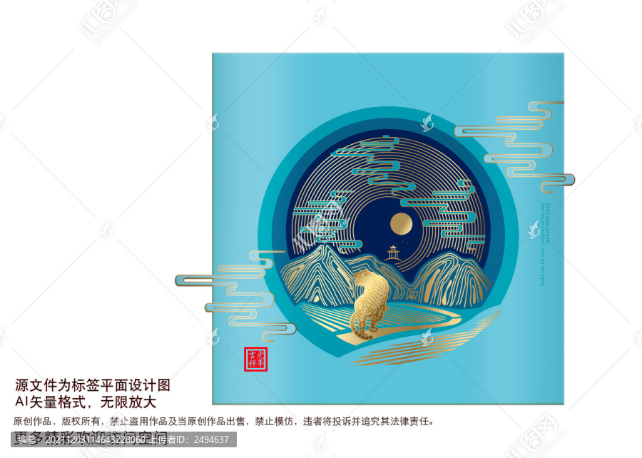 虎年包裝